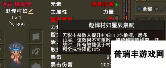 《龙崖》彪悍村妇星辰禀赋一览