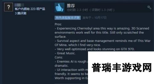 《切尔诺贝利人》Steam评价为多半好评 画面优异