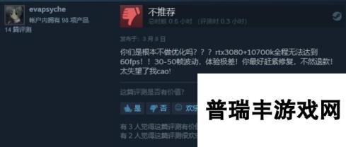 《天外世界：太空人之选》Steam特别差评：优化太差