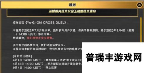 科乐美对战手游《游戏王CROSS DUEL》将于9月4日停服