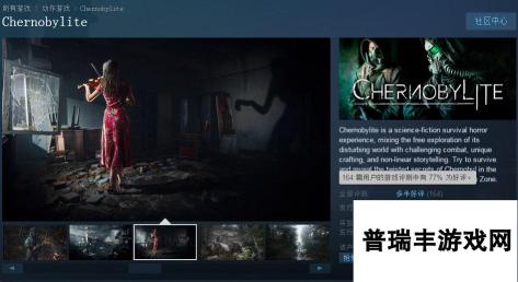 《切尔诺贝利人》Steam评价为多半好评 画面优异