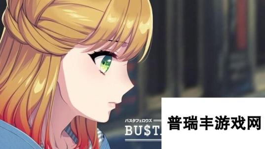 《BUSTAFELLOWS》第二季首支预告片公布