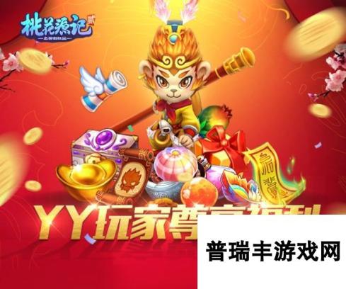 抢红包抽神兽 YY《桃花源记2》新服预创建开启