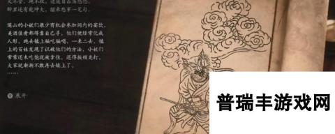 《黑神话：悟空》狼力士的影神图