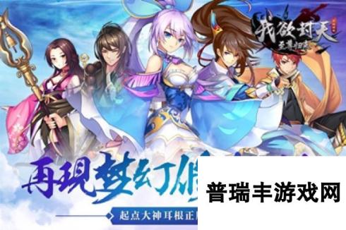 《我欲封天之至尊归来》10月8日11时新服新区活动开启