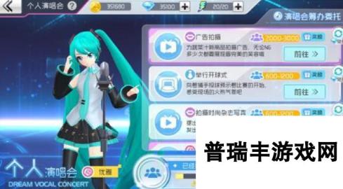 初音未来梦幻歌姬个人演唱会系统攻略