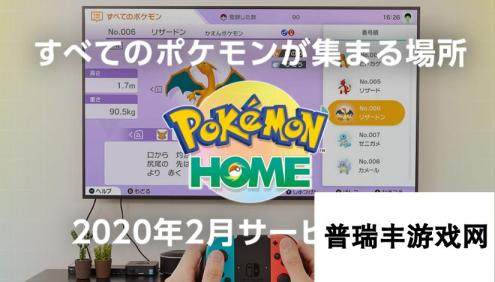 全体宝可梦汇聚一堂！外媒《Pokémon HOME》抢先体验