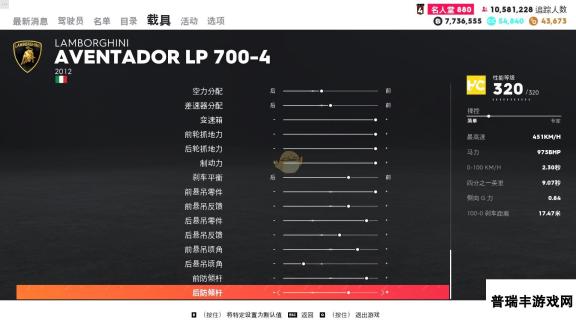 《飙酷车神2》兰博基尼 埃文塔多 LP700-4走线风格调校指南