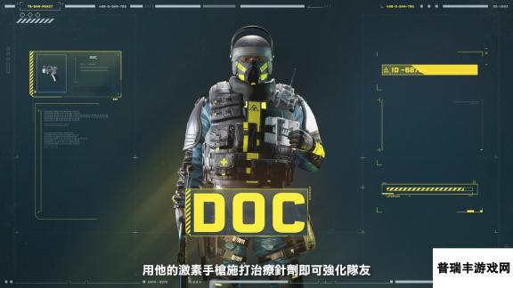 《彩虹六号：异种》新干员“DOC”介绍 激素手枪强化队友