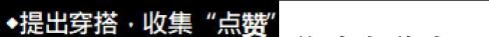 NS专用时尚换装＆社交游戏《时尚造梦》香港地区早期购入特典情报公开！