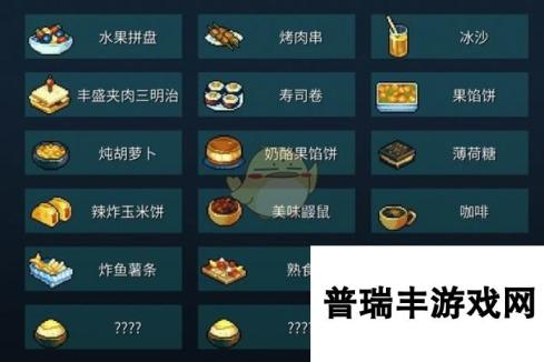 《纷乱深渊》全食谱一览