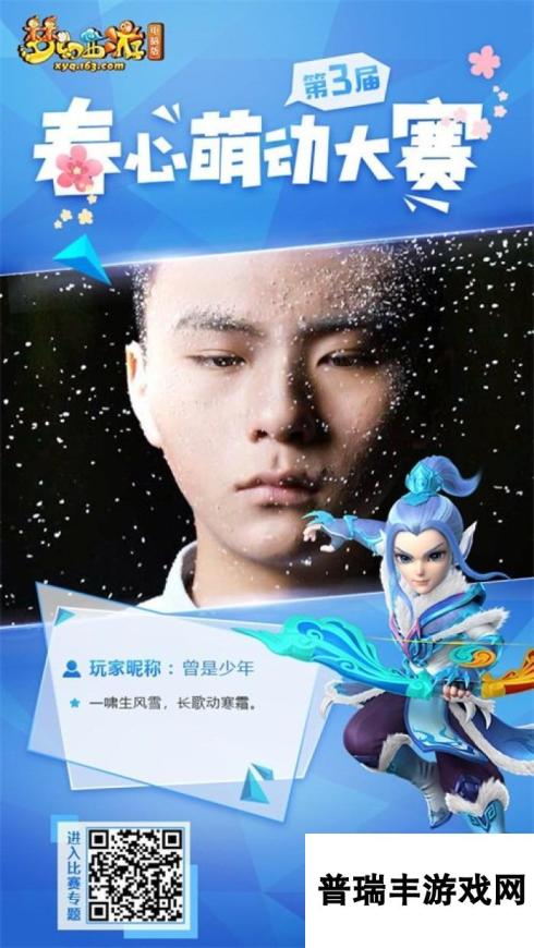 星榜精选 《梦幻西游》第三届春心萌动大赛冠军将揭