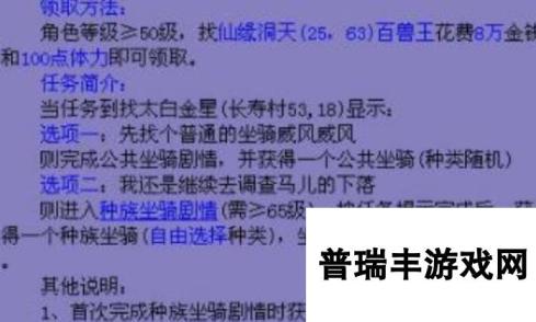 梦幻西游种族坐骑任务怎么完成 梦幻西游种族坐骑任务完成攻略