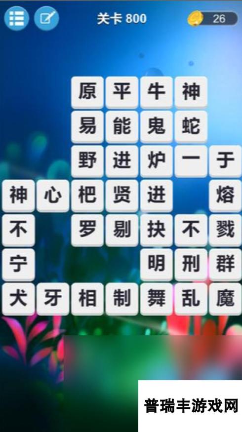 受欢迎的连线成语游戏大全 2025好玩的成语游戏有哪些