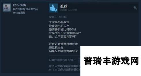 《炽热合金》Steam获95%好评，玩家：这不是魂斗罗吗？