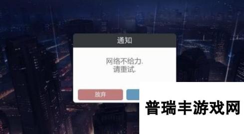 异次元战姬部分IOS无法进入游戏解决办法