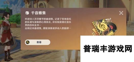 原神千音雅集怎么参加 原神弹琴活动参与方式攻略