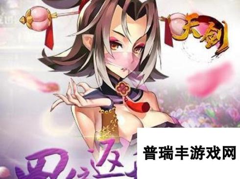 《天剑》4月28日10点新服活动开启