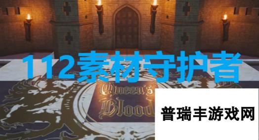 《最终幻想7重生》卡牌112素材守护者怎么获得