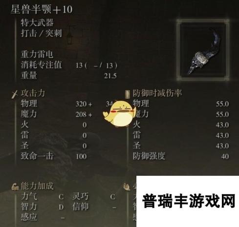 《艾尔登法环》星兽半颚使用心得分享