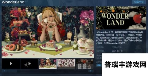 《<a id='link_pop' class='keyword-tag' href='https://www.9game.cn/wonderland/'>Wonderland</a>》游戏画面曝光 2025年1月上线<a href=