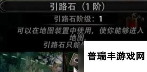 《流放之路2》引路石升级获得方法分享