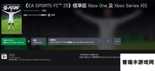 《EA SPORTS FC 25》游戏官网地址介绍