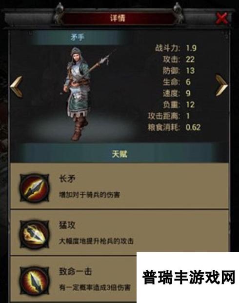 列王的纷争3级兵矛兵实战点评