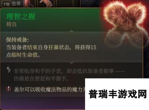 《博德之门3》理智之握该怎么获得