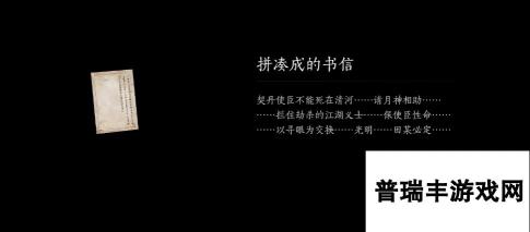 燕云十六声信纸托盘怎么玩 燕云十六声信纸托盘解谜方式分享