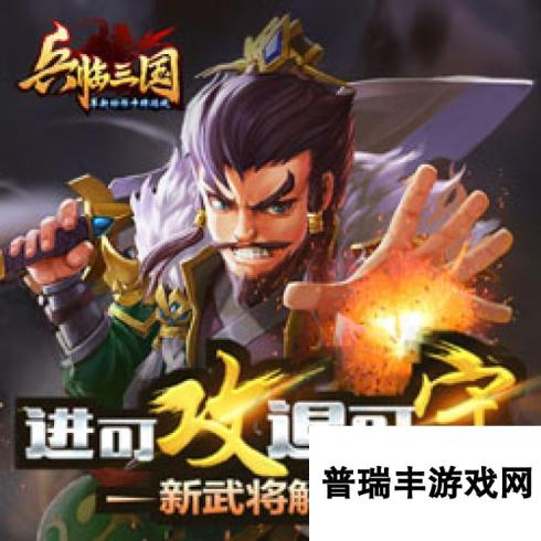 《X三国》于3月31日10时新服活动开启