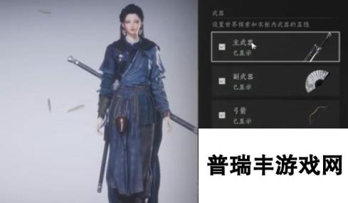 《燕云十六声》隐藏武器办法