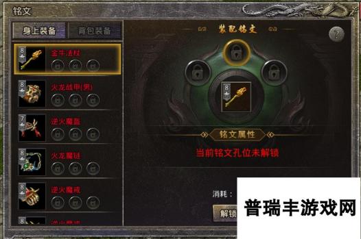 《<a id='link_pop' class='keyword-tag' href='https://www.9game.cn/yuanshichuanqi/'>原始传奇</a>》装备铭文玩法介绍