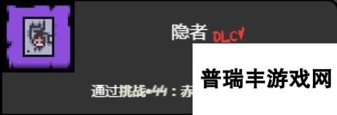 《以撒的结合忏悔》赤键救赎挑战打法介绍