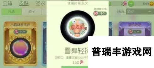 球球大作战皮皮虾皮肤怎么得 详细设置方法教程