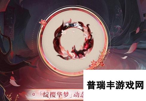 《阴阳师》本真三尾狐典藏皮肤绽樱华梦上线时间一览