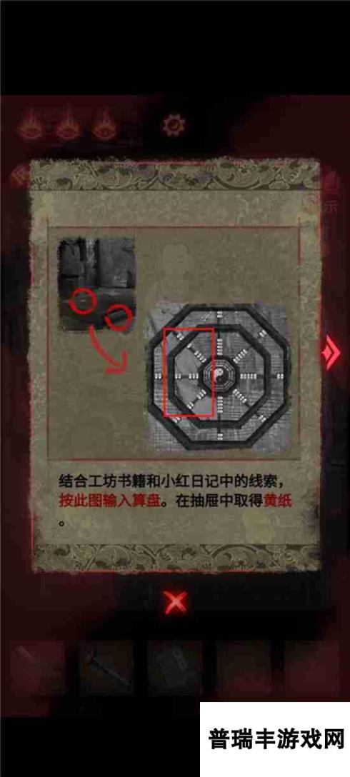 纸嫁衣2奘铃村八卦算盘怎么过 具体介绍