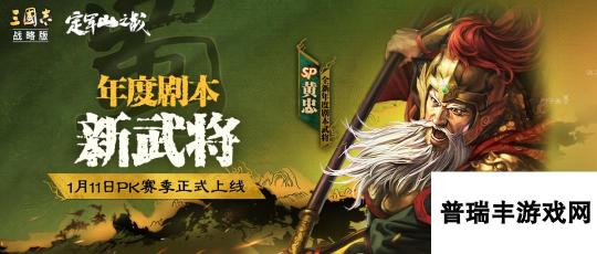 三国志战略版SP黄忠武将介绍