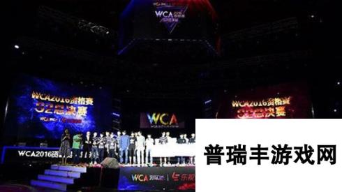 WCA2016资格赛S2结束炉石传说黑马夺魁