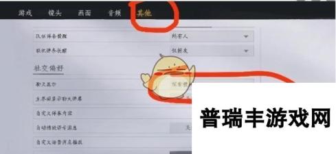 燕云十六声聊天弹幕关闭方法