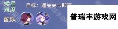 《崩坏星穹铁道》星芒烁变全试用角色第八关攻略