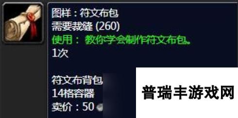 《魔兽世界》裁缝附魔1-375最省材料攻略一览