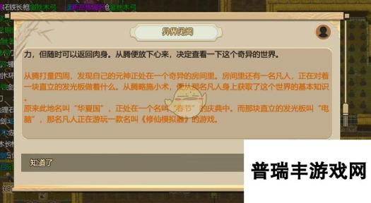 《了不起的修仙模拟器》春节相关内容一览