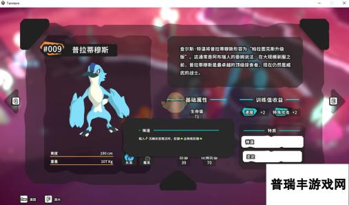 《Temtem》普拉蒂穆斯属性天赋图鉴