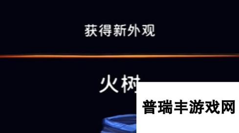 《波斯王子：失落的王冠》新外观火树视频攻略