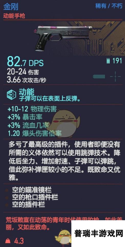 《赛博朋克2077》金刚枪械图鉴