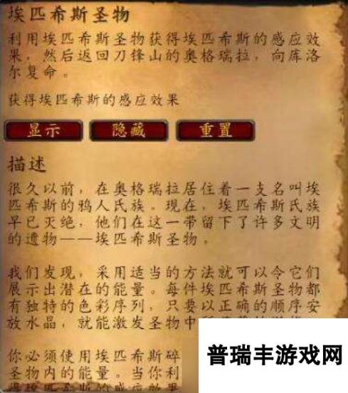 《魔兽世界》wlk埃匹希斯圣物任务完成攻略